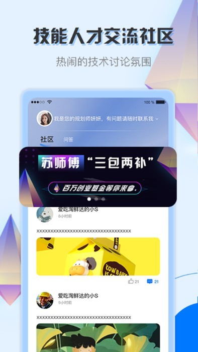 苏师傅app下载管方
