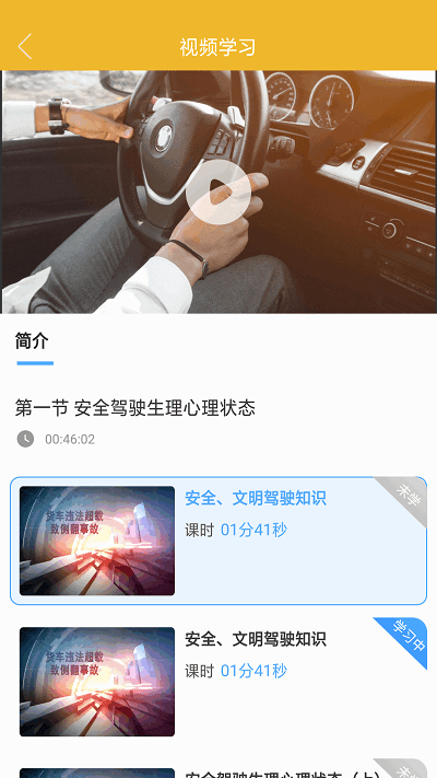 亿学车手机版下载