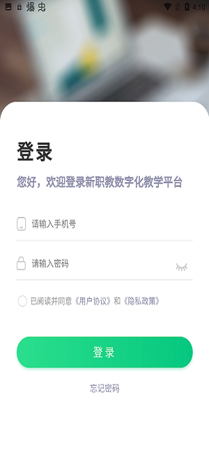 新职教app下载
