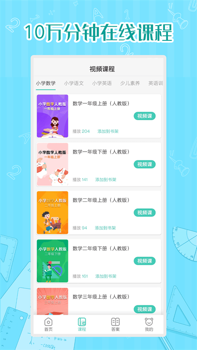 小学数学同步学app下载安装