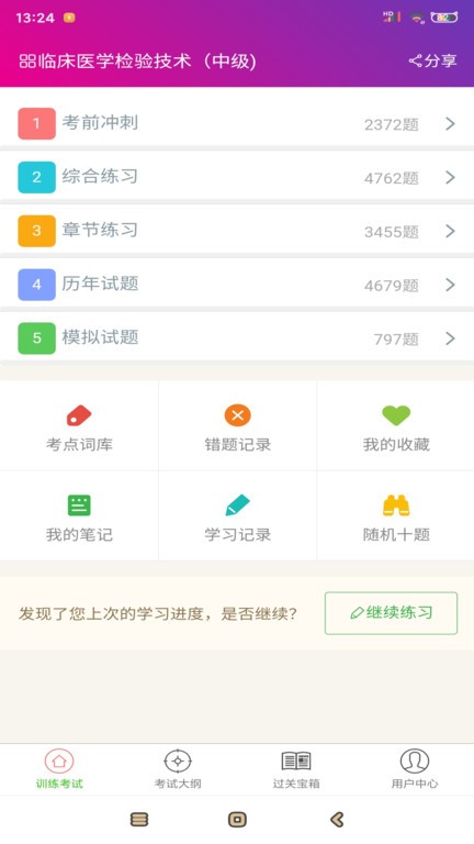 临床医学检验技术中级题库手机版下载