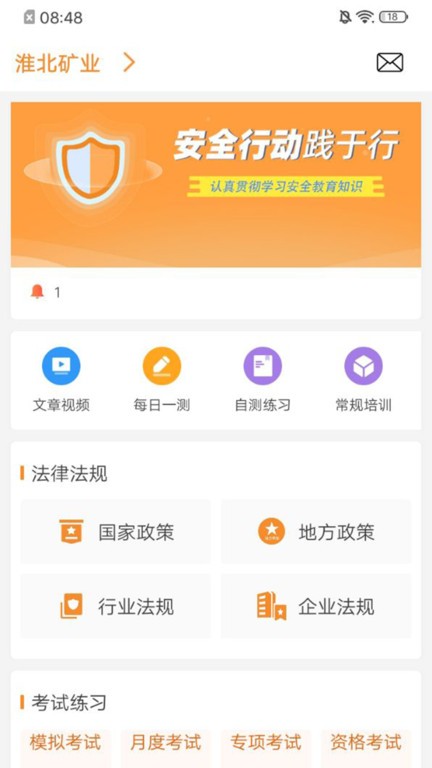 学习兴企app下载