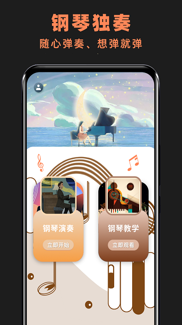 玩美钢琴键盘app下载