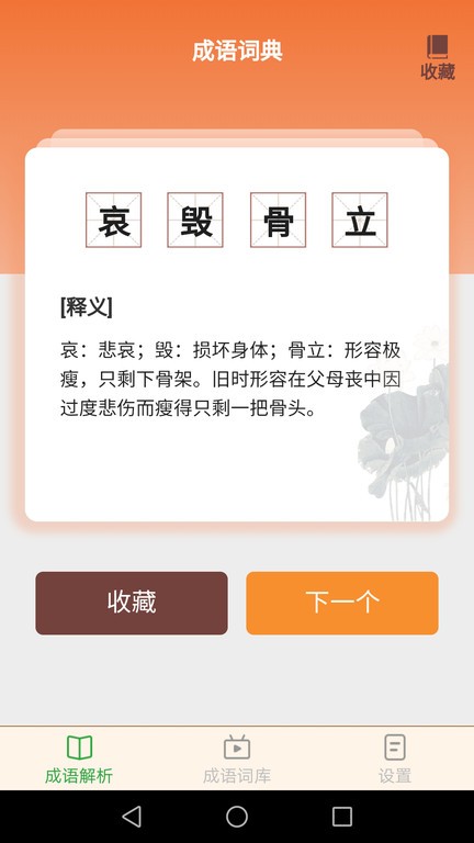 吉祥成语手机版下载