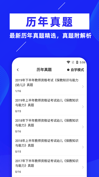 教师资格证牛题库手机版下载