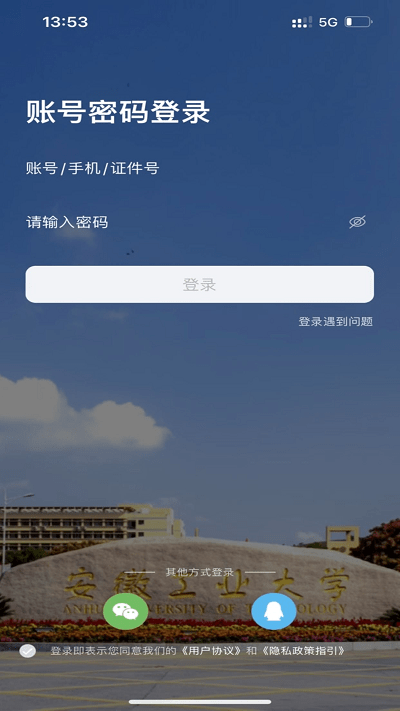掌上安工大app下载
