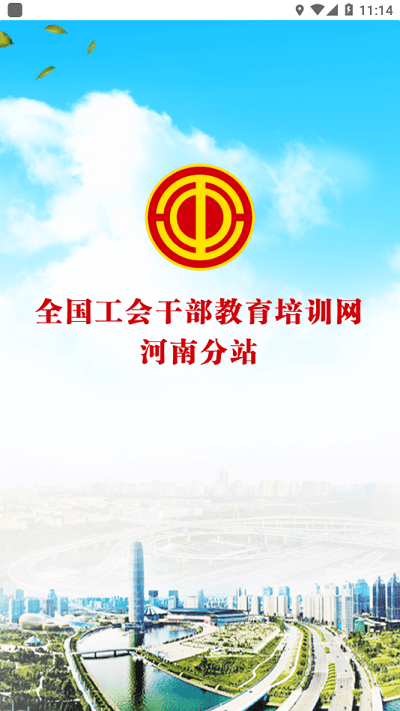豫工云学堂app下载