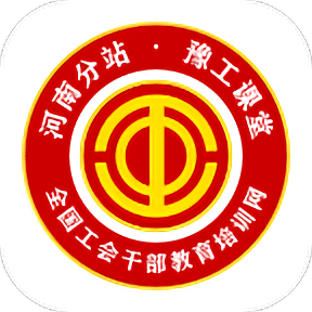 豫工云学堂app