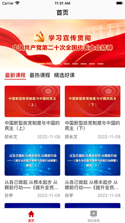 京工干教网app下载