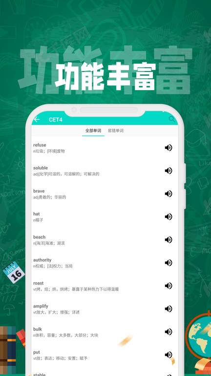 好记单词手机版下载