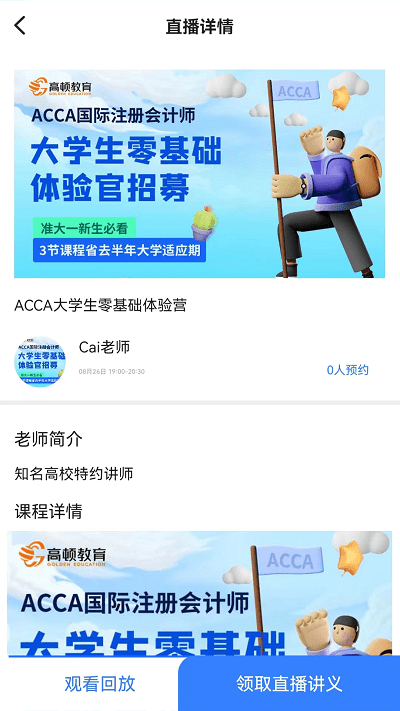 acca考试题库app下载