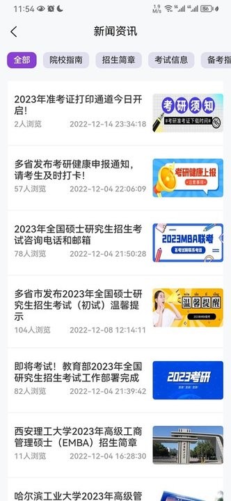 考上MBAapp下载