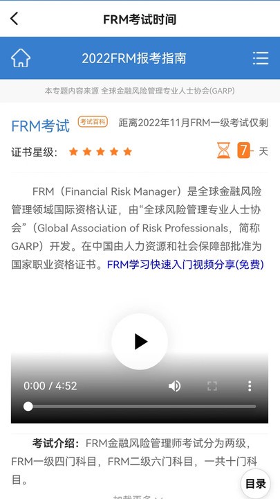 frm考试题库app下载