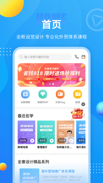 新顾问外贸培训app下载