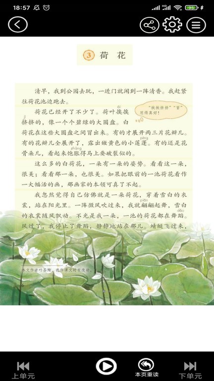 三年级语文下册人教版手机版下载