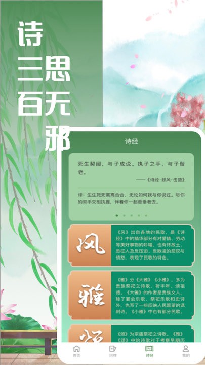 对词大全app下载