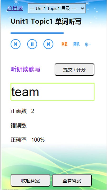 初中英语仁爱版八年级上册手机版下载