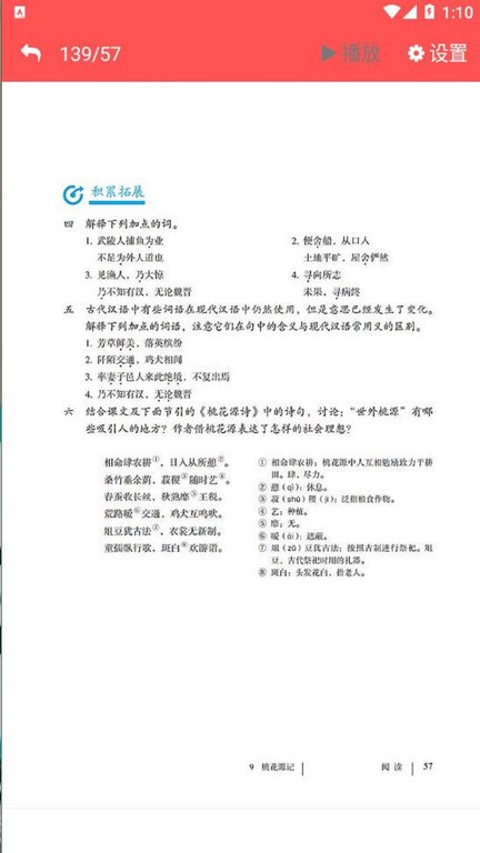 八年级语文下册手机版下载