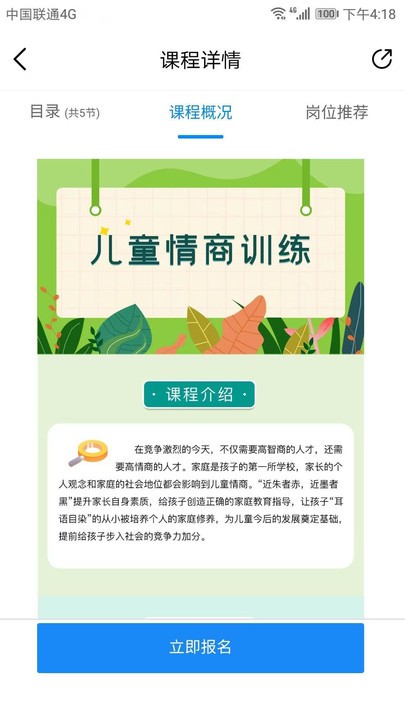铭天学堂app下载