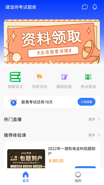 高顿建造师app下载