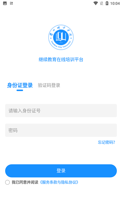 城院继教app下载