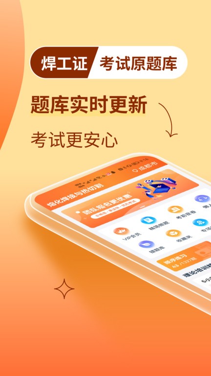焊工证宝典app下载