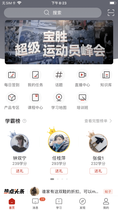 宝胜学院app下载