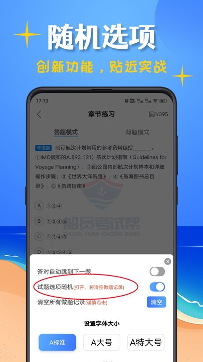 船员考试帮app下载