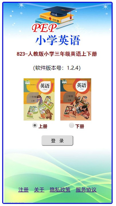 人教版小学三年级英语官方下载安装