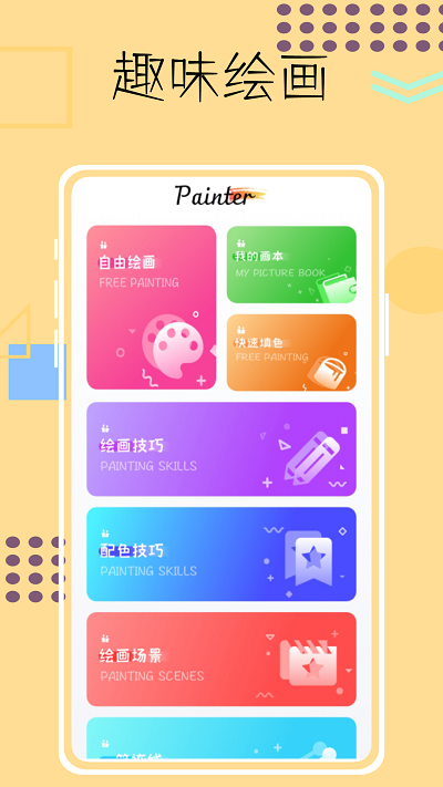 画画像素涂色鸭手机版下载