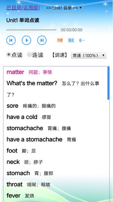 人教版英语八年级下册手机版下载