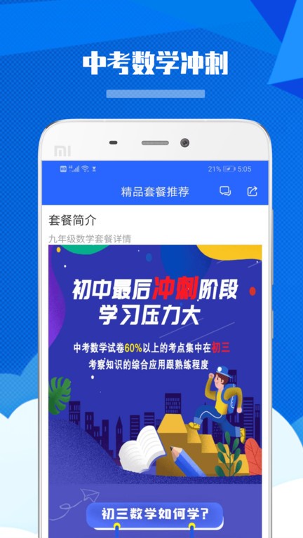 九年级初中数学下载手机版