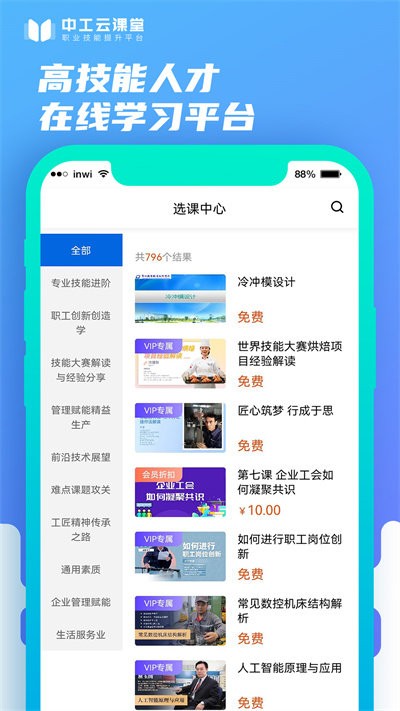 中工云课堂app下载安装手机版