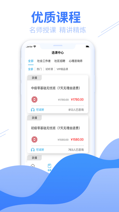 和谐社工app下载