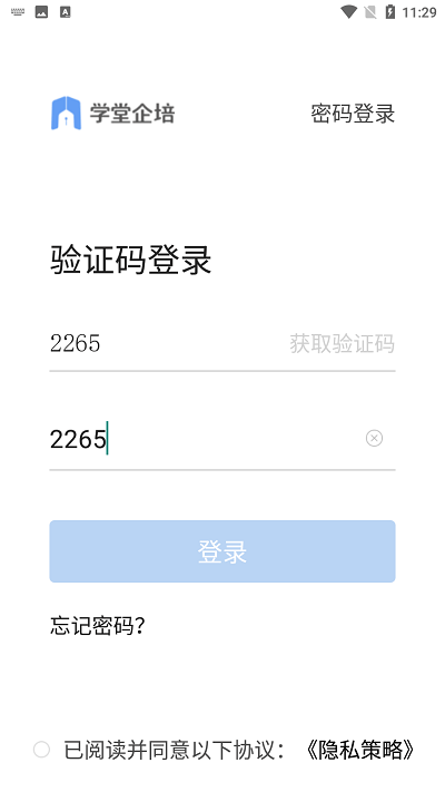 学堂企培app下载