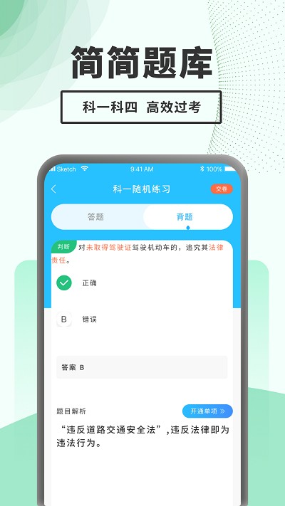 驾考题库一本通手机版下载