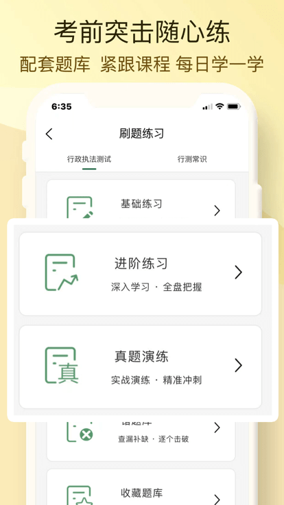 博远天合公考app下载