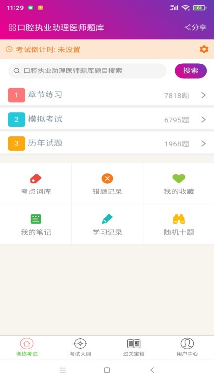 口腔执业助理医师总题库app下载