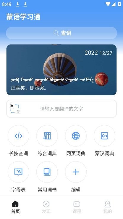 蒙语学习通软件