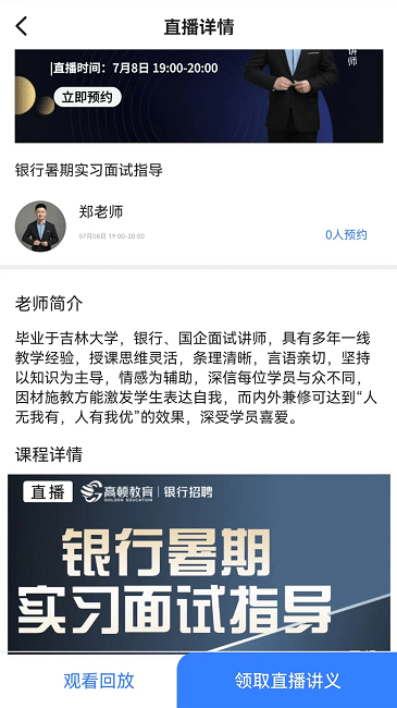 高顿中级经济师app下载