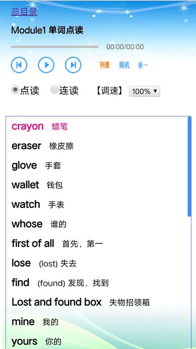 外研版初中英语七年级下册app下载