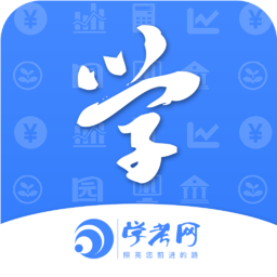 学考网app官方版 v3.4.31 安卓版