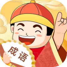 成语最强达人app v1.2 安卓版