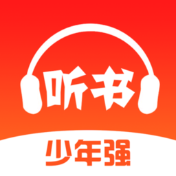 少年畅听书最新版 v4.1.0 安卓版