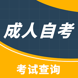 高顿自考查询官方版