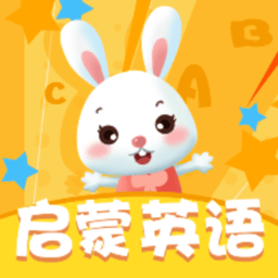 小朋友学英语app v5.0 安卓版