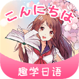 洋光日语官方版 v1.0.3 安卓版