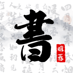 书法字库手机版 v1.7 安卓官方版