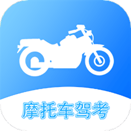 摩托车考试题库 v1.9 安卓版