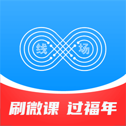 线场学习官方版 v3.4.2 安卓版